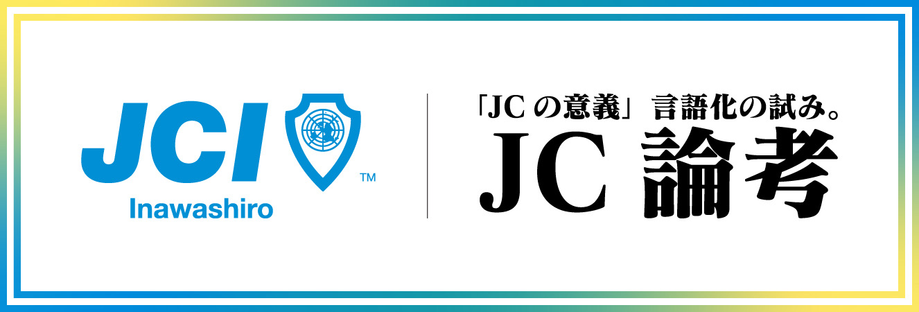 理事長ブログ